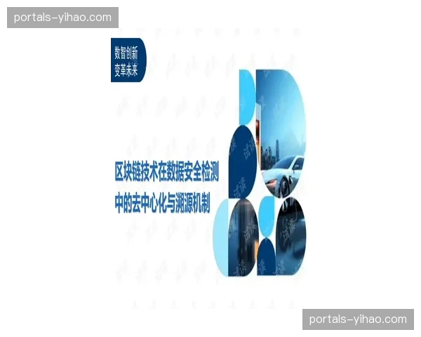 分级授权体系更严密 数据安全底座筑牢信任链